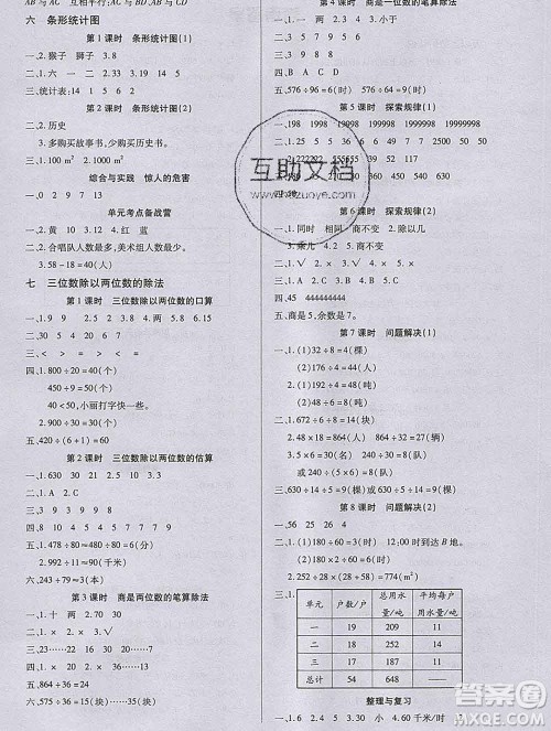 沈阳出版社2019秋优秀三好生四年级数学上册西师大版B版答案