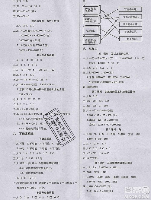 沈阳出版社2019秋优秀三好生四年级数学上册西师大版B版答案