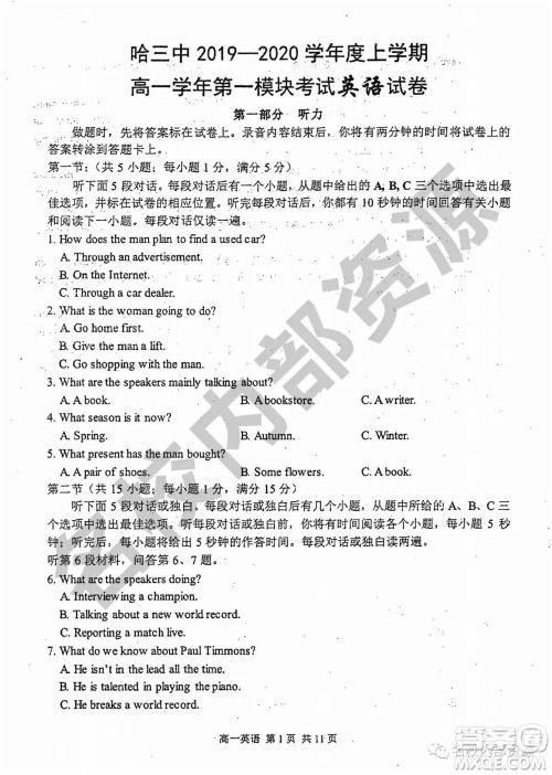 哈三中2019-2020学年度高一上期中考试英语试卷及答案