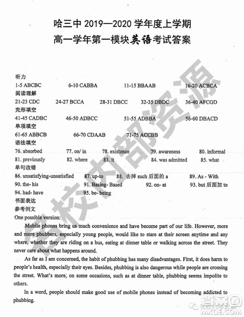 哈三中2019-2020学年度高一上期中考试英语试卷及答案
