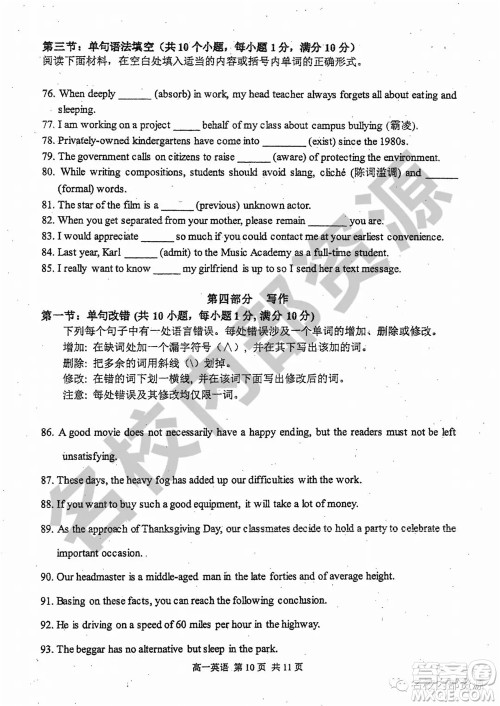 哈三中2019-2020学年度高一上期中考试英语试卷及答案