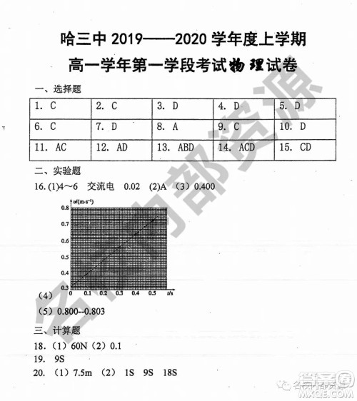 哈三中2019-2020学年度高一上期中考试物理试卷及答案