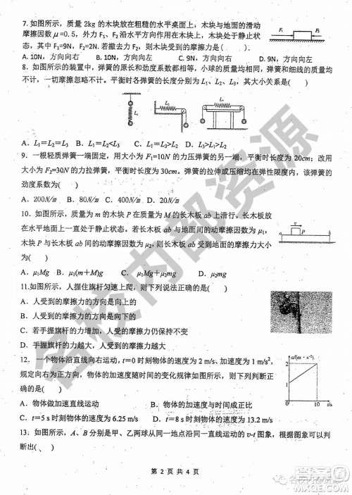 哈三中2019-2020学年度高一上期中考试物理试卷及答案