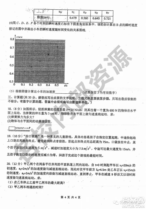 哈三中2019-2020学年度高一上期中考试物理试卷及答案