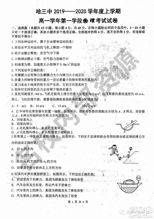 哈三中2019-2020学年度高一上期中考试物理试卷及答案