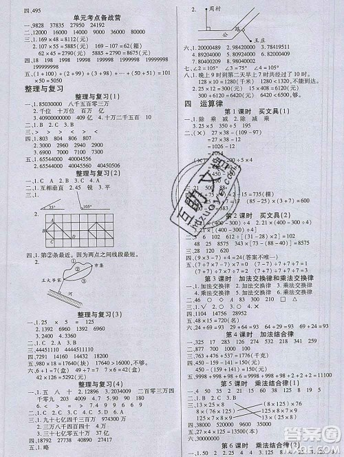 沈阳出版社2019秋优秀三好生四年级数学上册北师大版B版答案