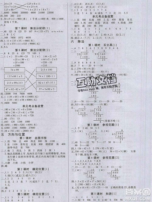 沈阳出版社2019秋优秀三好生四年级数学上册北师大版B版答案