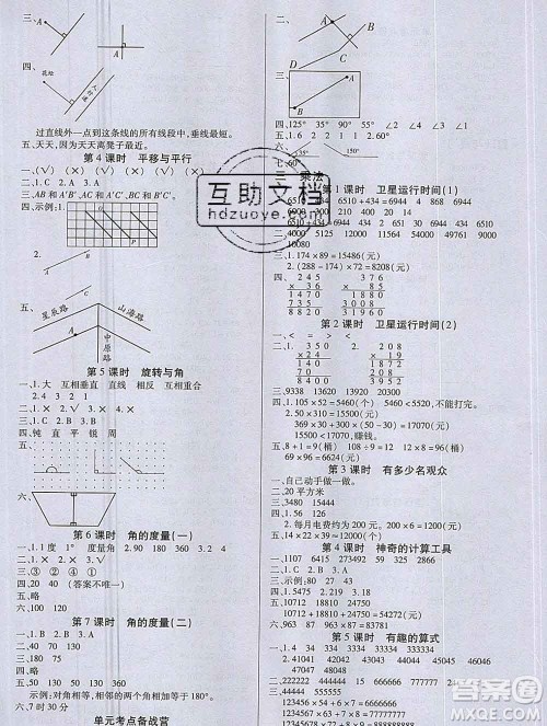 沈阳出版社2019秋优秀三好生四年级数学上册北师大版B版答案