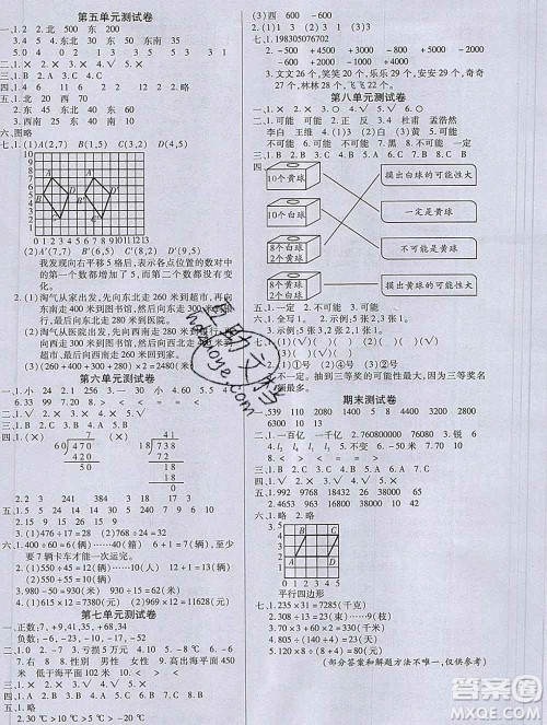 沈阳出版社2019秋优秀三好生四年级数学上册北师大版B版答案