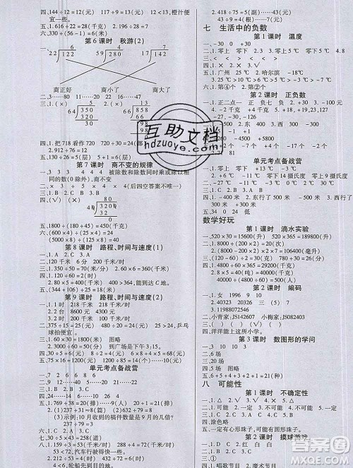 沈阳出版社2019秋优秀三好生四年级数学上册北师大版B版答案