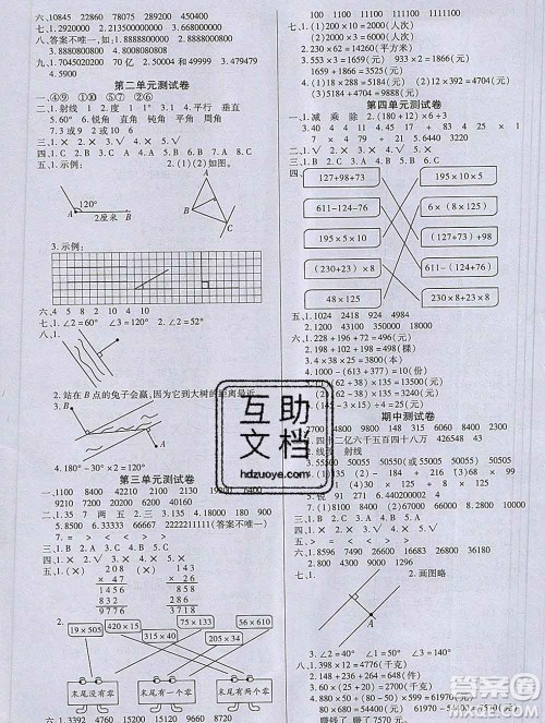 沈阳出版社2019秋优秀三好生四年级数学上册北师大版B版答案