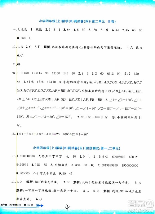 孟建平系列丛书2019年小学单元测试数学四年级上册B北师大版参考答案