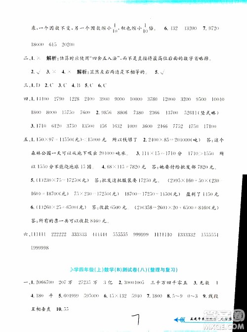 孟建平系列丛书2019年小学单元测试数学四年级上册B北师大版参考答案