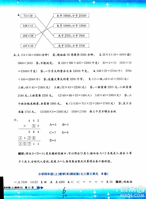 孟建平系列丛书2019年小学单元测试数学四年级上册B北师大版参考答案