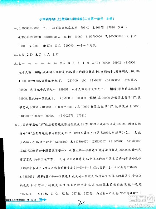 孟建平系列丛书2019年小学单元测试数学四年级上册B北师大版参考答案