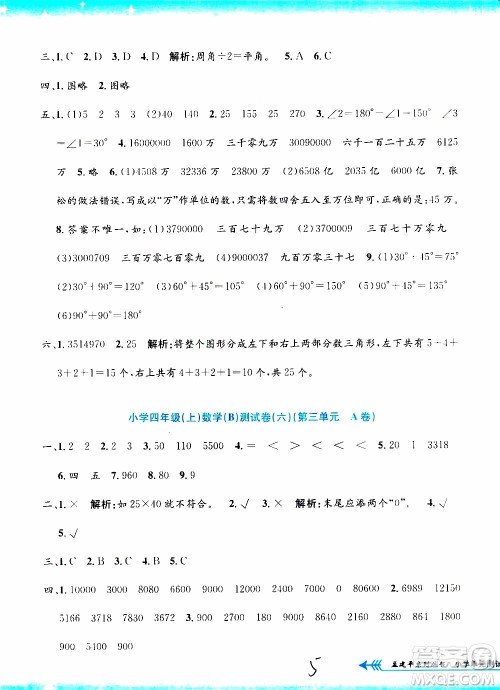 孟建平系列丛书2019年小学单元测试数学四年级上册B北师大版参考答案