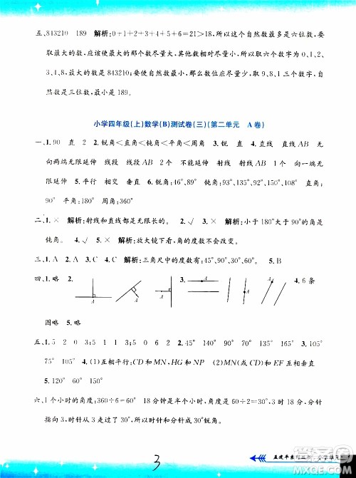孟建平系列丛书2019年小学单元测试数学四年级上册B北师大版参考答案