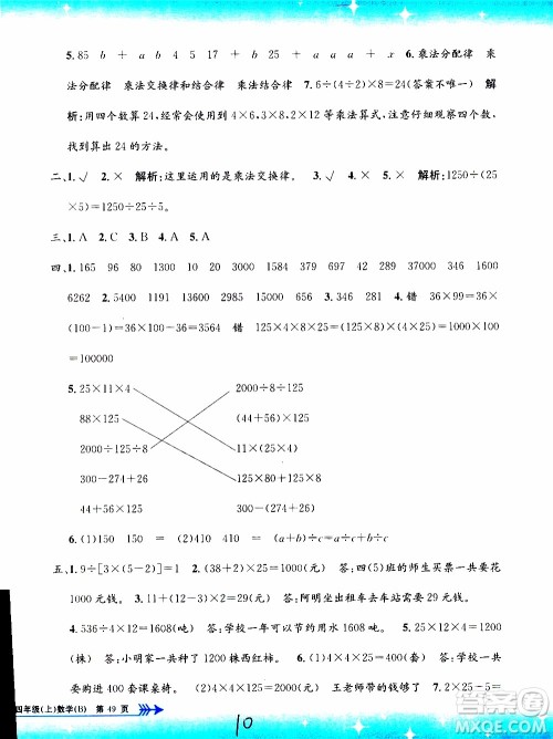 孟建平系列丛书2019年小学单元测试数学四年级上册B北师大版参考答案