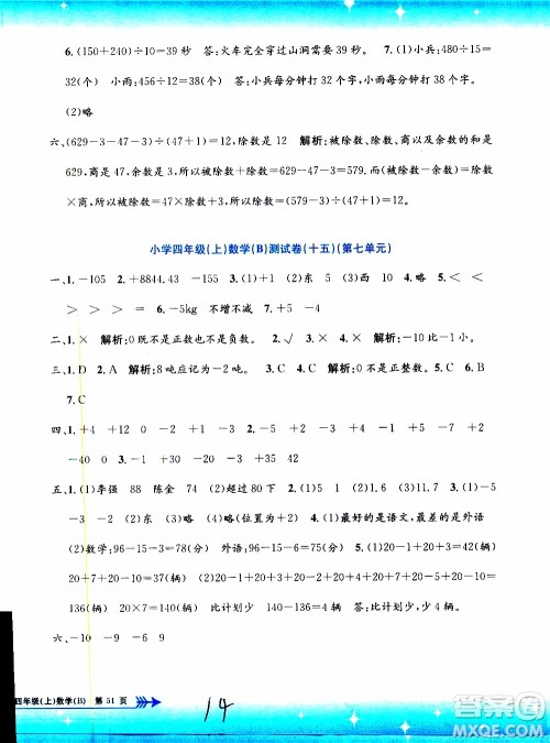 孟建平系列丛书2019年小学单元测试数学四年级上册B北师大版参考答案