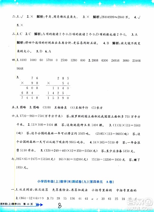 孟建平系列丛书2019年小学单元测试数学四年级上册B北师大版参考答案