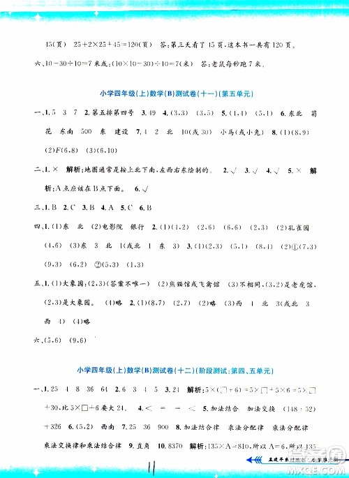 孟建平系列丛书2019年小学单元测试数学四年级上册B北师大版参考答案