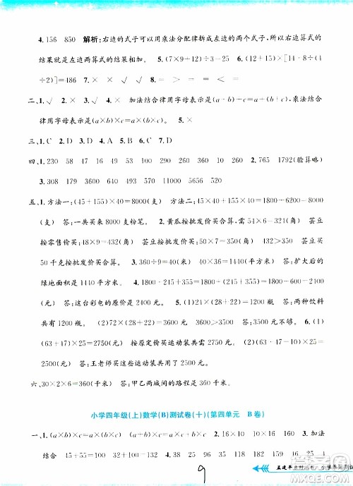 孟建平系列丛书2019年小学单元测试数学四年级上册B北师大版参考答案
