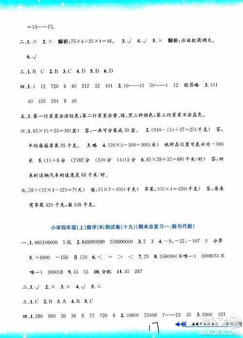 孟建平系列丛书2019年小学单元测试数学四年级上册B北师大版参考答案