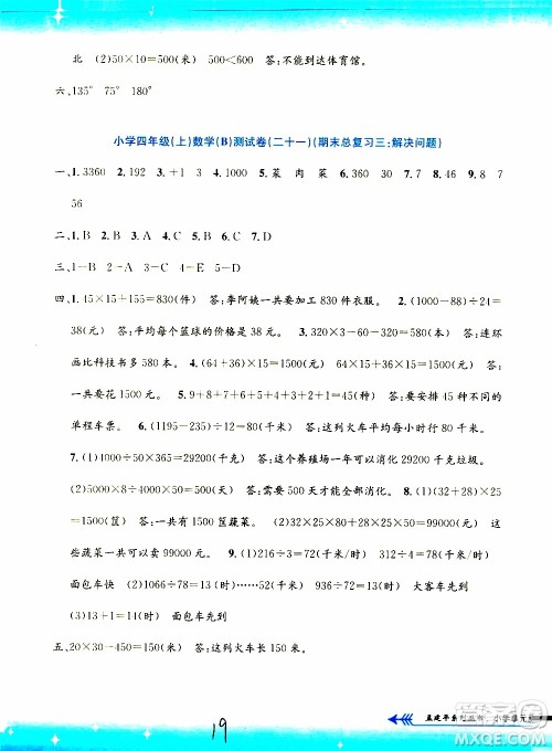 孟建平系列丛书2019年小学单元测试数学四年级上册B北师大版参考答案