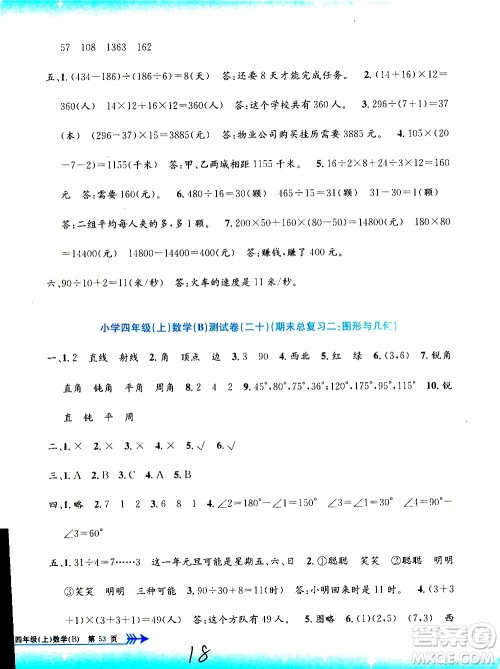 孟建平系列丛书2019年小学单元测试数学四年级上册B北师大版参考答案