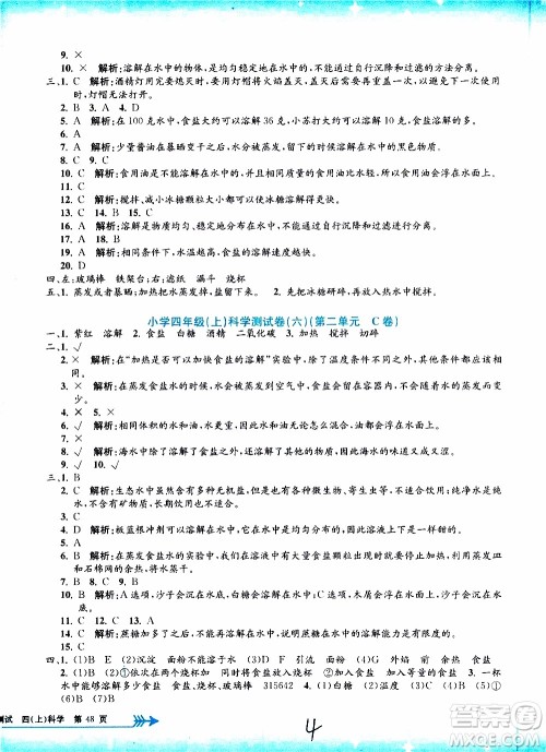 孟建平系列丛书2019年小学单元测试科学四年级上册J教科版参考答案