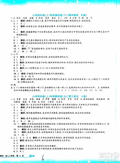 孟建平系列丛书2019年小学单元测试科学四年级上册J教科版参考答案