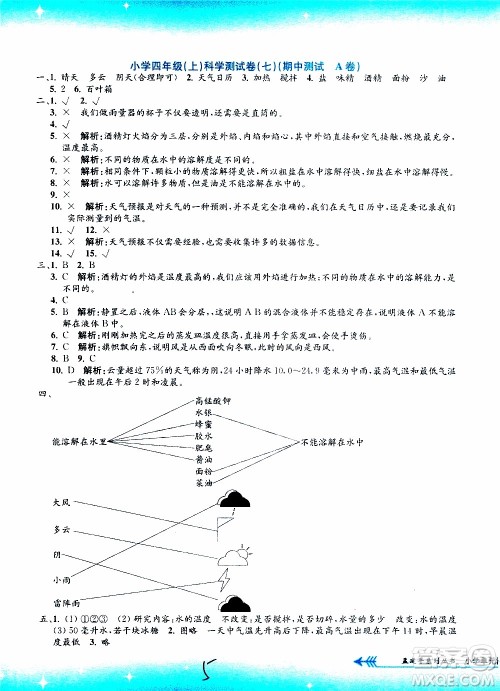 孟建平系列丛书2019年小学单元测试科学四年级上册J教科版参考答案