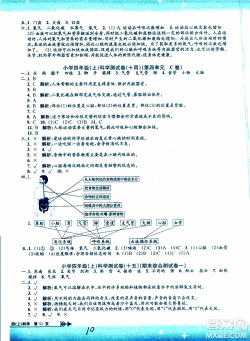 孟建平系列丛书2019年小学单元测试科学四年级上册J教科版参考答案 孟建平系列丛书2019年小学单元测试科学四年级上册J教科版参考答案