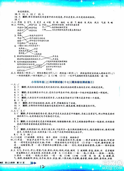 孟建平系列丛书2019年小学单元测试科学四年级上册J教科版参考答案 孟建平系列丛书2019年小学单元测试科学四年级上册J教科版参考答案