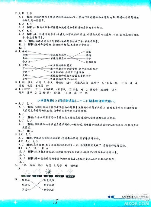 孟建平系列丛书2019年小学单元测试科学四年级上册J教科版参考答案