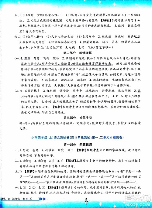 孟建平系列丛书2019年小学单元测试语文四年级上册R人教版参考答案