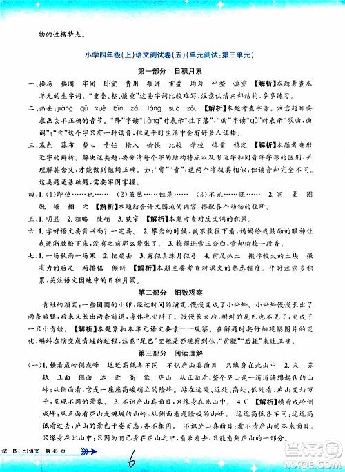 孟建平系列丛书2019年小学单元测试语文四年级上册R人教版参考答案
