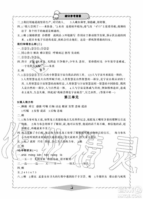 2019年新课标学习方法指导丛书语文5年级上册人教版参考答案