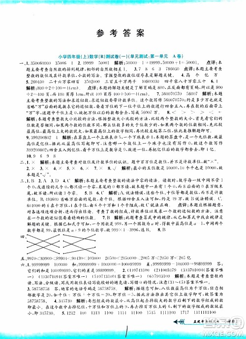 孟建平系列丛书2019年小学单元测试数学四年级上册R人教版参考答案 孟建平系列丛书2019年小学单元测试数学四年级上册R人教版参考答案