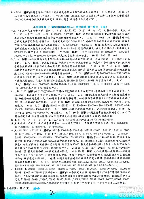 孟建平系列丛书2019年小学单元测试数学四年级上册R人教版参考答案 孟建平系列丛书2019年小学单元测试数学四年级上册R人教版参考答案