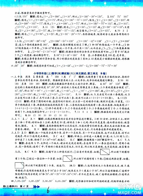 孟建平系列丛书2019年小学单元测试数学四年级上册R人教版参考答案 孟建平系列丛书2019年小学单元测试数学四年级上册R人教版参考答案