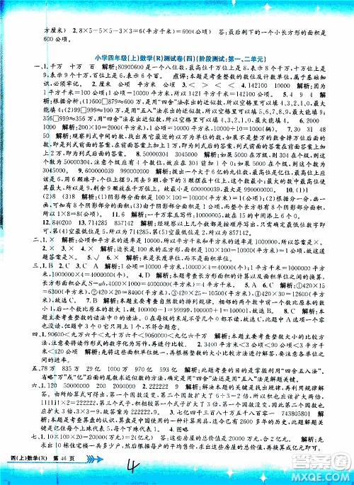孟建平系列丛书2019年小学单元测试数学四年级上册R人教版参考答案 孟建平系列丛书2019年小学单元测试数学四年级上册R人教版参考答案