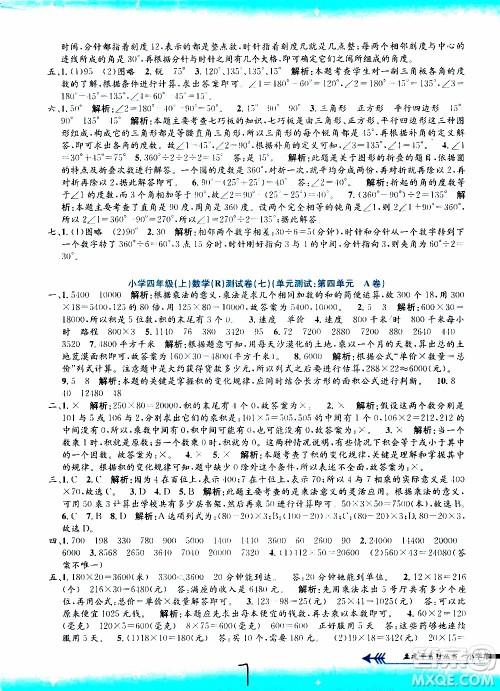 孟建平系列丛书2019年小学单元测试数学四年级上册R人教版参考答案 孟建平系列丛书2019年小学单元测试数学四年级上册R人教版参考答案