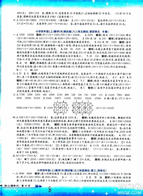 孟建平系列丛书2019年小学单元测试数学四年级上册R人教版参考答案 孟建平系列丛书2019年小学单元测试数学四年级上册R人教版参考答案