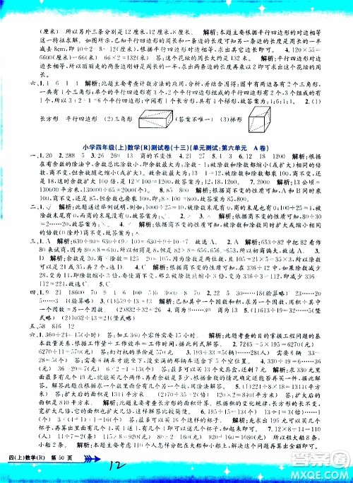 孟建平系列丛书2019年小学单元测试数学四年级上册R人教版参考答案 孟建平系列丛书2019年小学单元测试数学四年级上册R人教版参考答案