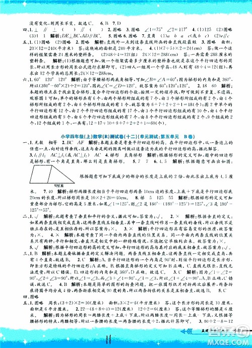 孟建平系列丛书2019年小学单元测试数学四年级上册R人教版参考答案 孟建平系列丛书2019年小学单元测试数学四年级上册R人教版参考答案