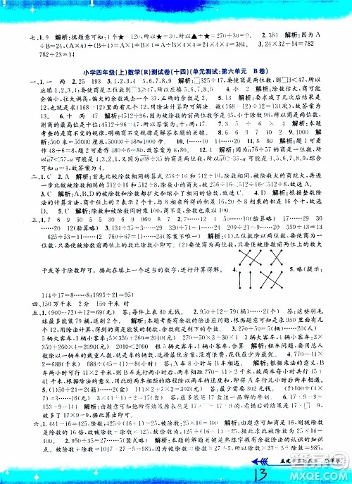 孟建平系列丛书2019年小学单元测试数学四年级上册R人教版参考答案 孟建平系列丛书2019年小学单元测试数学四年级上册R人教版参考答案