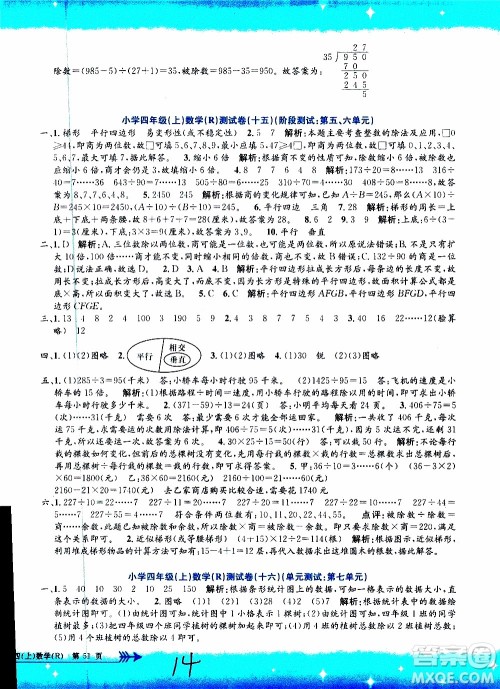孟建平系列丛书2019年小学单元测试数学四年级上册R人教版参考答案 孟建平系列丛书2019年小学单元测试数学四年级上册R人教版参考答案