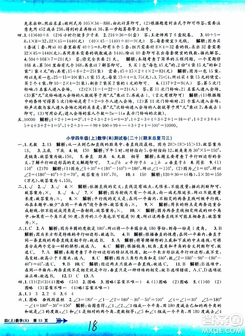 孟建平系列丛书2019年小学单元测试数学四年级上册R人教版参考答案 孟建平系列丛书2019年小学单元测试数学四年级上册R人教版参考答案