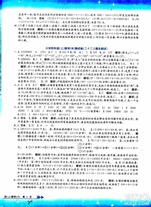 孟建平系列丛书2019年小学单元测试数学四年级上册R人教版参考答案 孟建平系列丛书2019年小学单元测试数学四年级上册R人教版参考答案